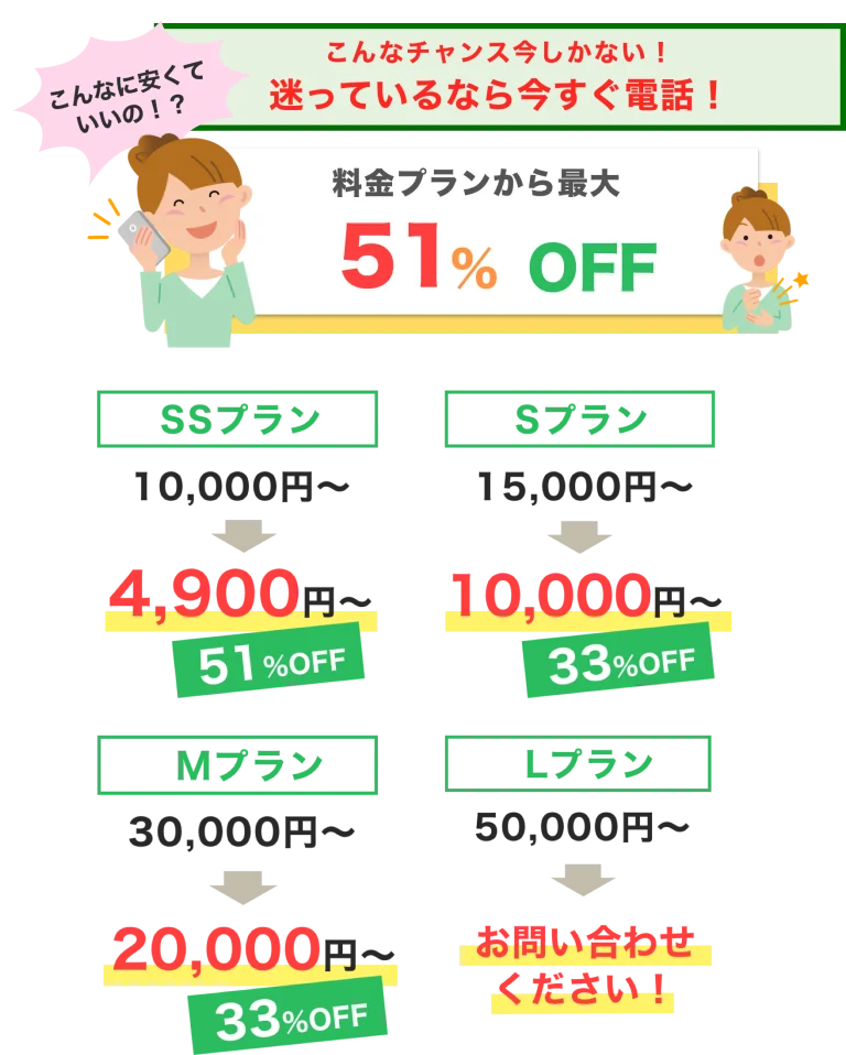 今だけプランから最大