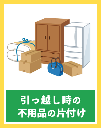 即日対応できます