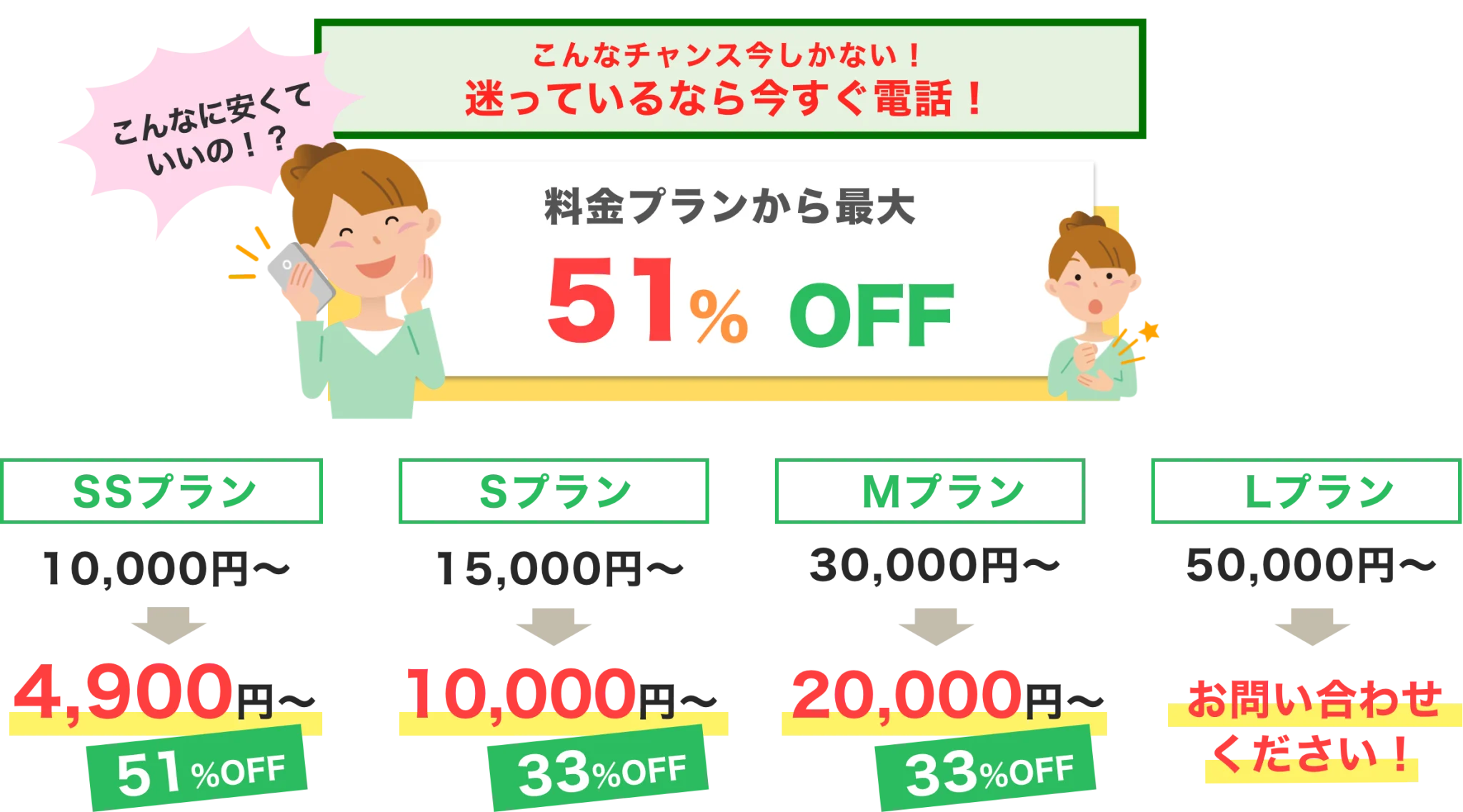 今だけプランから最大