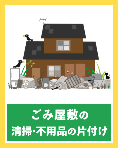 お見積もり無料