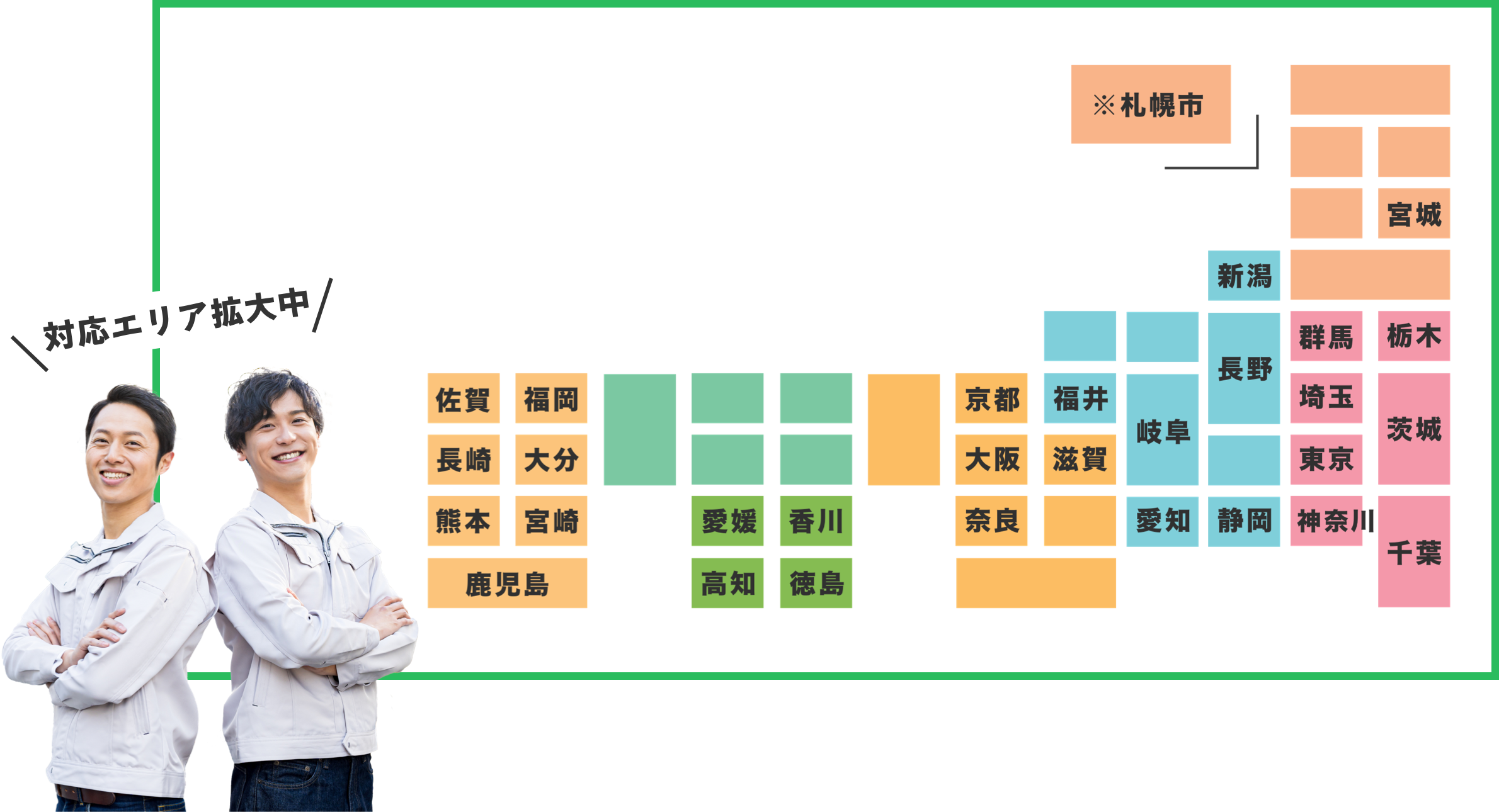 対応エリア