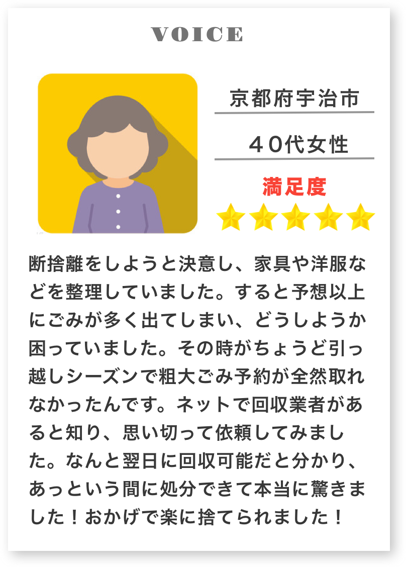 お客様の声