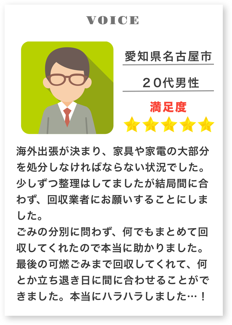 お客様の声